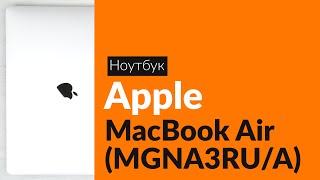 Распаковка ноутбука Apple MacBook Air MGNA3RU/A / Unboxing Apple MacBook Air MGNA3RU/A