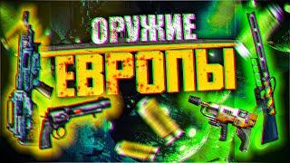 Barotrauma - Оружие Европы|#2|