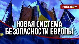  Укрепление обороноспособности Европы. Роль Украины в установлении глобальной безопасности