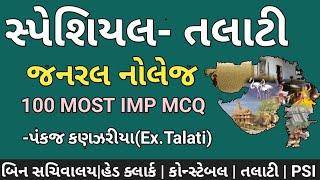 talati general knowledge|talati gk|binsachivalay model paper|talati model paper|constable|head clerk