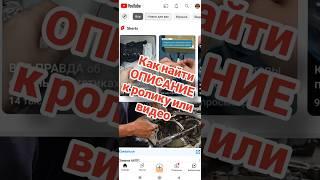 Как НАЙТИ Описание видео/ролика НЕ БЛАГОДАРИ  ПОЛЬЗУЙСЯ