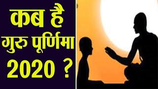 Guru Purnima 2020 : जानिए कब है गुरु पूर्णिमा ,क्या है महत्व । Guru Purnima Date । Boldsky