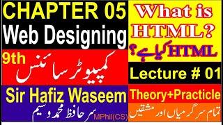 Lecture 01 Class 9th Computer Sci chapter 5 || What is Html || ?How many elements in HTML Document?