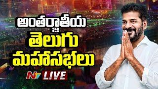 CM Revanth Reddy LIVE : Participates in World Telugu Federation’s 12 Biennial Conference | Ntv