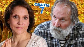 СВАТЫ 7 СЕЗОН 1 СЕРИЯ ГДЕ? КОГДА? ВО СКОЛЬКО?