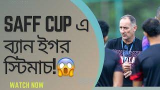 Big news Igor stimach ban in Saff cup what happens! Details