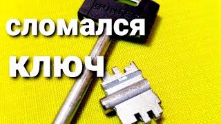 [ 49 ] СЛОМАЛСЯ КЛЮЧ В СУВАЛЬДНОМ ЗАМКЕ, открыть ключом сломаным?