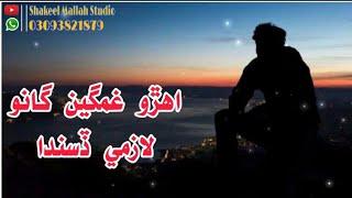 Sindhi new sad song  || Sindhi song 2020 sad || Shakeel Mallah Studio