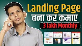 Free में Landing Page कैसे बनाये | Monthly Earn 3lakh | How to Creat Landing Page ?