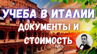  Как поступить в Итальянскую консерваторию?  |  Мой опыт и детали