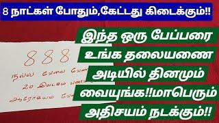 JUST TRY ONCE: பூஜை இல்லை,விரதம் இல்லை,ஆனாலும் நீங்க நினைத்தது நடந்தே தீரும்!!