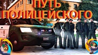 ПУТЬ ПОЛИЦЕЙСКОГО НА ONLINE ROLE PLAY! gta samp...