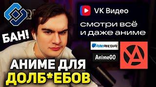 Братишкин ПРО БЛОКИРОВКУ АНИМЕ САЙТОВ из-за ВК?