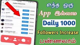 How to increase Instagram followers in Tamil ||How to increase followers on Instagram||SK TAMIL TECH