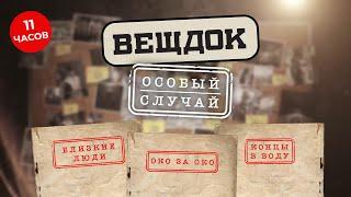 ЕСЛИ СЕМЬЯ ХУЖЕ ВРАГОВ, ТОГДА ОСТАЕТСЯ ТОЛЬКО... | ГРОМКИЕ ПРЕСТУПЛЕНИЯ, СОВЕРШЕННЫЕ БЛИЗКИМИ ЛЮДЬМИ