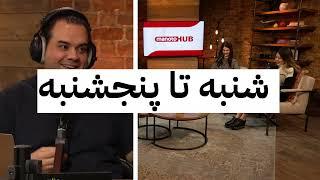 manotoHUB | شنبه تا پنجشنبه ساعت 20:00