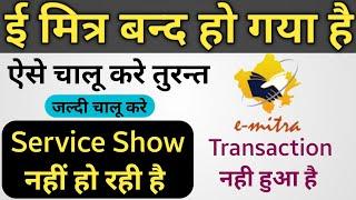 Emitra बन्द होने पर चालू कैसे करे || Emitra I'd ko Active Kaise Kare || Enable non functional Kiosk