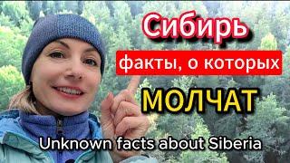 Малоизвестные факты о территории Сибири / Unknown facts about Siberia #сибирь, #siberia