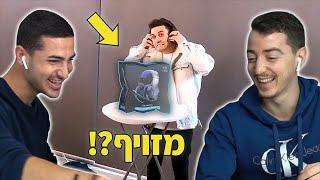 עבדתי על כל יוטיוב ישראל עם אוזניות מזויפות ?! (מתיחת השנה!!)