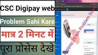 Digipay 20 km समस्या का समाधान | Digipay 20 km Problem ka Solve kaise kare 2025 | #digipay #csc @csc