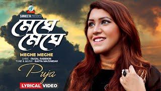 Meghe Meghe | Puja | মেঘে মেঘে | Lyrical Video | Sangeeta