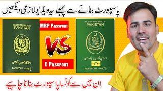 E-Passport Vs MRP Passport | What is The Difference Between E-passport and MRP Passport