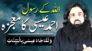 AHMED ISA KA MOJZA | MIRACLE OF AHMED ESSA | DAJJAL KA QATAL | NABA7 TV