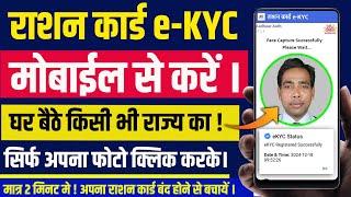 Mobile Se Ration Card Kyc Kaise Kare | Ration Card Ekyc Mobile Se Kaise Karen | Step-By-Step Guide