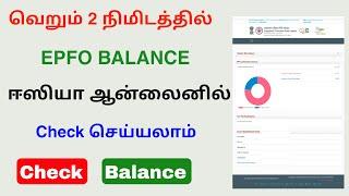 Pf balance check online tamil 2024 | epfo balance check | Tricky world
