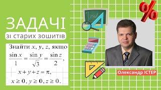 Задачі  зі старих зошитів. №1.Система, що містить тригонометричне рівняння