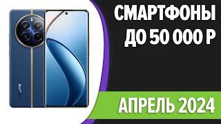 ТОП—7. Лучшие смартфоны до 5000 рублей. Апрель 2024 года. Рейтинг!