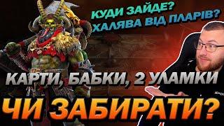 RAID: БЕЛЗ, ЧИ ПОТРІБНО ЙОГО ЗАБИРАТИ? / Belz the Reckoner / Raid: Shadow Legends