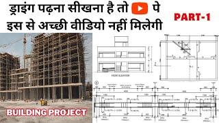 Complete Building Drawing Reading Tutorial I Foundation | Plan | Section | Elevation Details