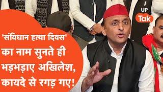 Akhilesh Yadav on Samvidhan Hatya Diwas: अखिलेश यादव ने सरकार से पूछ लिए तीखे सवाल...