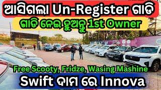 Low Price Second Hand Car in Bhubaneswar | Un-registered Car in Car Mart BBSR |Free Scooty with Car