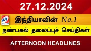 Today Headlines | 27 DEC 2024 | Noon Headlines | Sathiyam TV | Afternoon Headlines | Latest Update