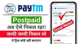 🟢Paytm Postpaid tranjection failed ! Paytm postpaid to bank ! Paytm Postpaid to bank