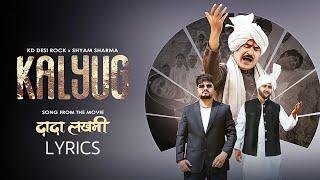 Kalyug (Lyrics) | KD Desi Rock | DADA LAKHMI | Yashpal Sharma | New Haryanvi Song 2023 | STAGE