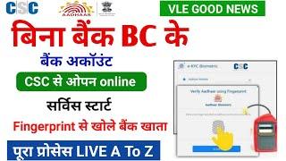 CSC से बिना बैंक BC के बैंक Account ओपन online स्टार्ट | Csc bank account opening | csc