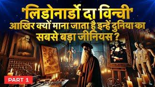 Leonardo da Vinci Biography in Hindi | Part 1 | Monalisa | The Last Supper | Leonardo da Vinci Facts