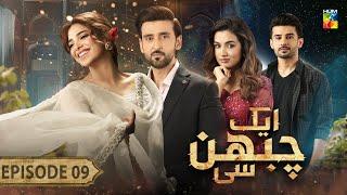 Aik Chubhan Si - Episode 09 [CC] - 15th July 2024 [ Sami Khan & Sonya Hussyn ] - HUM TV