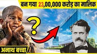 Louis Vuitton | कैसे बनाई एक अनाथ बच्चे ने 23 लाख करोड़ की कंपनी 