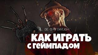 КАК ИГРАТЬ НА ГЕЙМПАДЕ В -DBD-*Dead by Daylight*