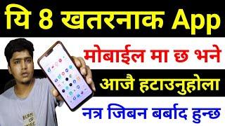 Mobile बाट यि 8 खतरनाक App आजै Deleted गर्नुस् | Best Useful Mobile Tips Tech NEWS | By UvAdvice