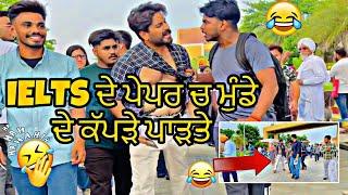 KARO SHARE IELTS WALIYA NU  #prank #vlog #funny #paper #exam #motivational #punjabi #comedy