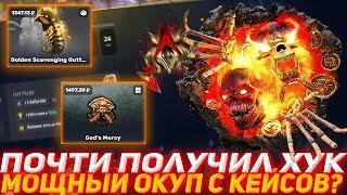 EPICLOOT ПОЧТИ ПОЛУЧИЛ ХУК | МОЩНЫЙ ОКУП С КЕЙСОВ? | ПРОХОЖДЕНИЕ BATTLE PASS | ПРОВЕРКА САЙТА | DOTA