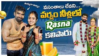 వసంతాలు లేవని Rasna కలిపారు ️