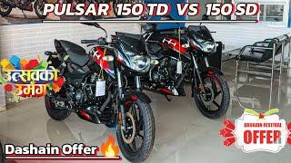 Bajaj Pulsar 150 TD Vs 150 SD | Bajaj Pulsar 150 Price in Nepal 2024.