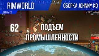 Подъем промышленности ⏺ #62 Прохождение Rimworld 1.0