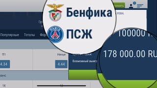 Прогноз на матч Бенфика ПСЖ 5.10.2022 прогнозы на сегодня. Футбол Лига Чемпионов УЕФА. Ставки онлайн